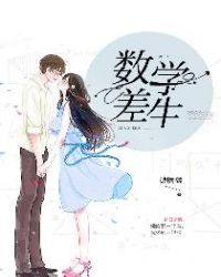 数学差生逆袭翻盘课程